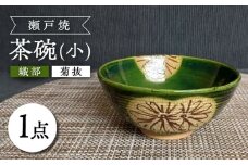 【瀬戸焼】織部菊抜茶碗(小) 【愛窯工芸社】 / 碗 茶碗 ご飯茶碗 食器 和食器 /瀬戸市 [BBAW012]