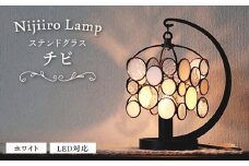 ステンドグラスのテーブルランプ チビ ホワイト / ランプ オリジナル ギフト / 瀬戸市 / Ｎｉｊｉｉｒｏ　Ｌａｍｐ [BBAD046]