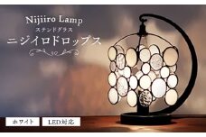 ステンドグラスのテーブルランプ ニジイロドロップス ホワイト / ランプ オリジナル ギフト / 瀬戸市 / Ｎｉｊｉｉｒｏ　Ｌａｍｐ [BBAD049]