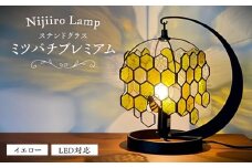 ステンドグラスのテーブルランプ ミツバチプレミアム イエロー / ランプ オリジナル ギフト / 瀬戸市 / Ｎｉｊｉｉｒｏ　Ｌａｍｐ [BBAD051]