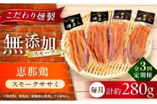 【全3回定期便】スモークチキン(ササミ) 4袋 / ささみ 燻製 鶏肉 スモーク チキン / 瀬戸市 / 天佑 [BBBZ011]
