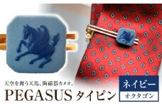 ＜タイピン＞ オクタゴン ペガサス ネイビー / ネクタイ ピン スーツ 小物 ギフト 贈り物 / 瀬戸市 / 陶華 [BBCD026]