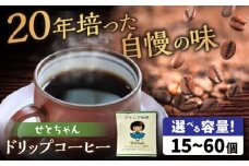 せとちゃん　ドリップバッグコーヒーセット60個入  / コーヒー  ドリップ  小分け / 瀬戸市 / Ｃｏｆｆｅｅ　ＳＡＫＵＲＡ [BBAB054]