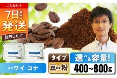 ハワイ・コナ　コーヒー豆　200g×3個 (豆)  / コーヒー  ドリップ  豆 / 瀬戸市 / Ｃｏｆｆｅｅ　ＳＡＫＵＲＡ [BBAB058]