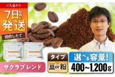 ブレンドコーヒー豆　サクラブレンド200g×2個 (豆) / コーヒー  ドリップ  豆 / 瀬戸市 / Ｃｏｆｆｅｅ　ＳＡＫＵＲＡ [BBAB098]