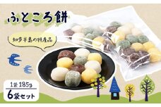 ふところ餅　6袋セット【1287070】