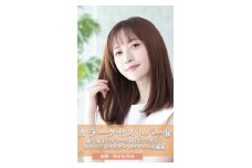 艶髪縮毛矯正カラークセストパー(R)ロング【1287768】