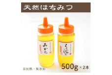 竹内養蜂の蜂蜜2種 (みかん・くろがねもち) 各500g【1302191】