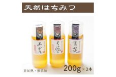 竹内養蜂の蜂蜜3種(みかん・くろがねもち・百花) 各200g プラスチック便利容器【1302218】