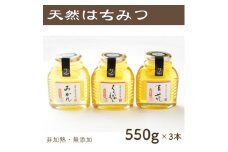 竹内養蜂の蜂蜜3種(みかん・くろがねもち・百花) 各550g 瓶【1302254】