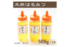 竹内養蜂の蜂蜜3種(みかん・くろがねもち・百花) 各500g【1302260】