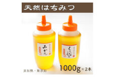 竹内養蜂の蜂蜜2種 (みかん・くろがねもち) 各1000g【1302265】