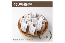 竹内養蜂のはちみつたっぷり生どら10個入【1303179】