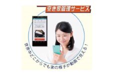 ＜お試し3ヶ月＞空き家管理サービス(ライトプラン)【1309911】