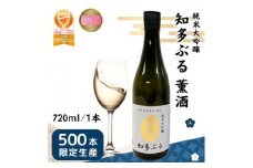 ＜愛知の酒米＞知多ぶる 薫酒(純米大吟醸)　720ml【1485382】