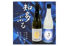 ＜愛知の酒米＞日本酒・知多ぶる2本セット　各720ml【1485386】