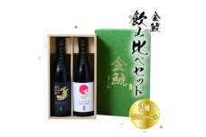 金鯱　飲み比べセット　KG30(金鯱夢吟香純米吟醸酒、金鯱山田錦吟醸酒:各720ml×2本セット)【1485678】