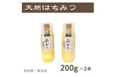 竹内養蜂の蜂蜜1種(みかん2本) 各200g プラスチック便利容器【1488841】