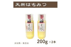 竹内養蜂の蜂蜜1種(くろがねもち2本) 各200g プラスチック便利容器【1488853】