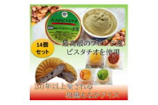 当店人気No1!ブロンテ産ピスタチオ&和風もなかアイス14個セット【1492813】