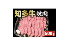 知多牛焼肉ギフト【1493750】