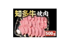 知多牛焼肉ギフト【1493750】