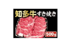 知多牛すき焼き用ギフト【1493755】