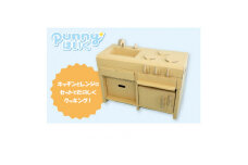 ダンボール遊具punnyほいく　キッチンセット＜複数個口で配送＞【4013891】