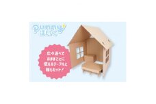 ダンボール遊具punnyほいく　オープンハウス【1492312】