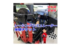 レーシングシミュレーター レッスン 30時間チケット【1580213】