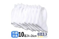 ＜半田市＞24～26cm　抗菌防臭サポーターソックス　白靴下　10足組【1532514】