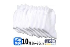 ＜半田市＞26～28cm　抗菌防臭サポーターソックス　白靴下10足組【1532537】