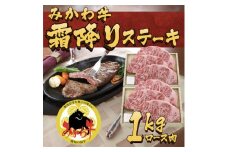 オグリ牧場みかわ牛　ロース肉ステーキ用【1556765】