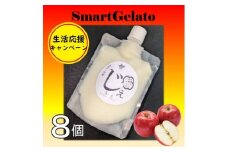 りんごシャーベット8個【1672793】