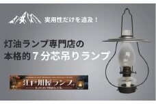 灯油ランプ（H-1420）