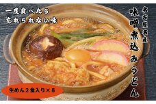 かわべ麺　生みそ煮込みうどん