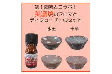 初！陶芸とコラボ！美濃焼のアロマとディフューザーのセット：水玉紅色
