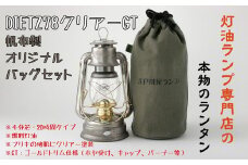 DIETZ78クリアーGTとランタンバッグセット