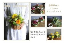 ~定期便~季節華やかフラワーアレンジメント