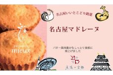 名古屋マドレーヌ８コ入