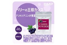 BMP カシスパウダー1kg（100g×10袋）（カシス濃縮果汁粉末）