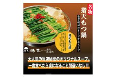 【定期便】「猪天」特製もつ鍋　2人前×2セット　１２ヶ月コース