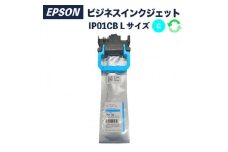 リサイクルインク　IP01CB　シアンLサイズ