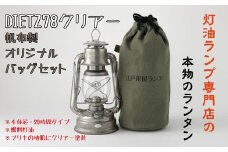 DIETZ78クリアーとランタンバッグセット