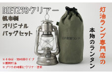 DIETZ78クリアーとランタンバッグセット | アウトドア レジャー キャンプ キャンプ用品 ランプ ライト 灯油ランプ 釣り BBQ おしゃれ かっこいい DIETZ デイツ 灯油 明るい 本格 持ち運びやすい オリジナルカラー クリアー