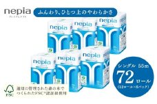 ネピアプレミアムソフトトイレットロール12ロールシングル×6パック