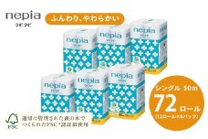 ネピアネピネピトイレットロール12ロールシングル×6パック