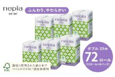 ネピアネピネピトイレットロール12ロールダブル×6パック