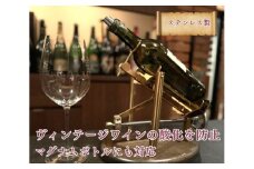 デキャンティングクレイドル　ゴールド　NaturePlus