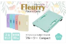 床をキズつけない台車「フルーリーCompact」2台セット　カラー：ミント（グリーン）